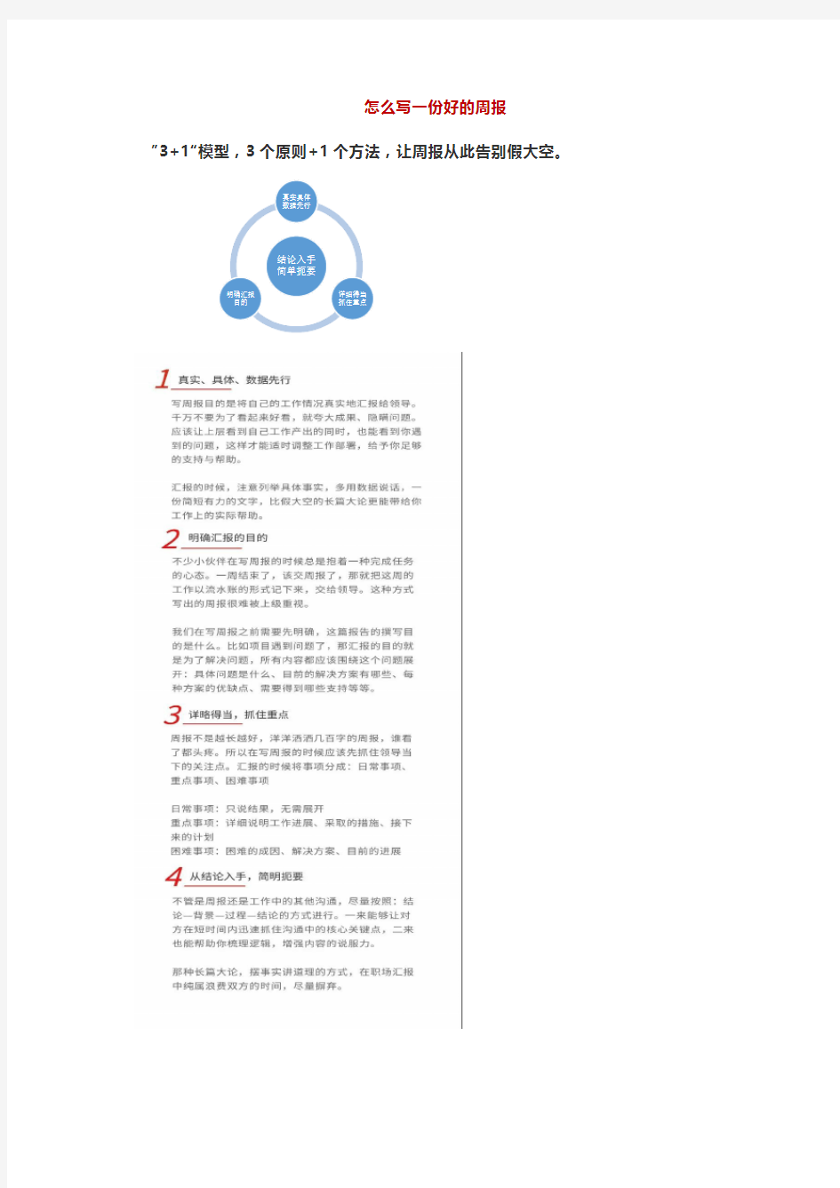 工作汇报及总结怎么写