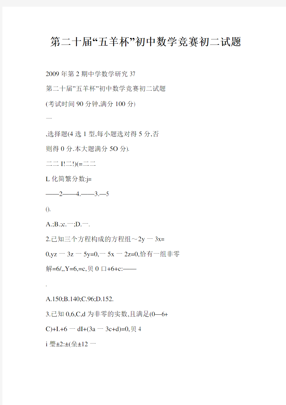 [doc格式] 第二十届“五羊杯”初中数学竞赛初二试题