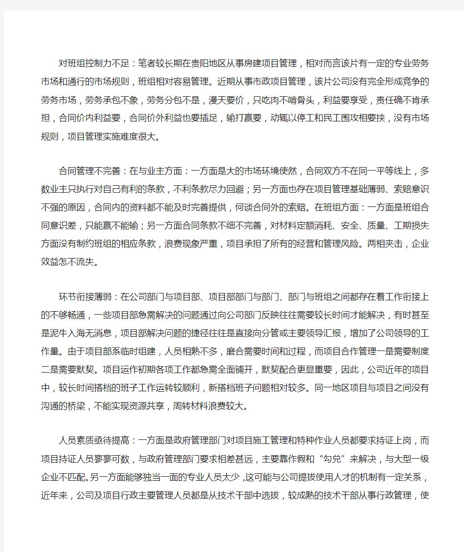 工作中存在的不足及改进措施