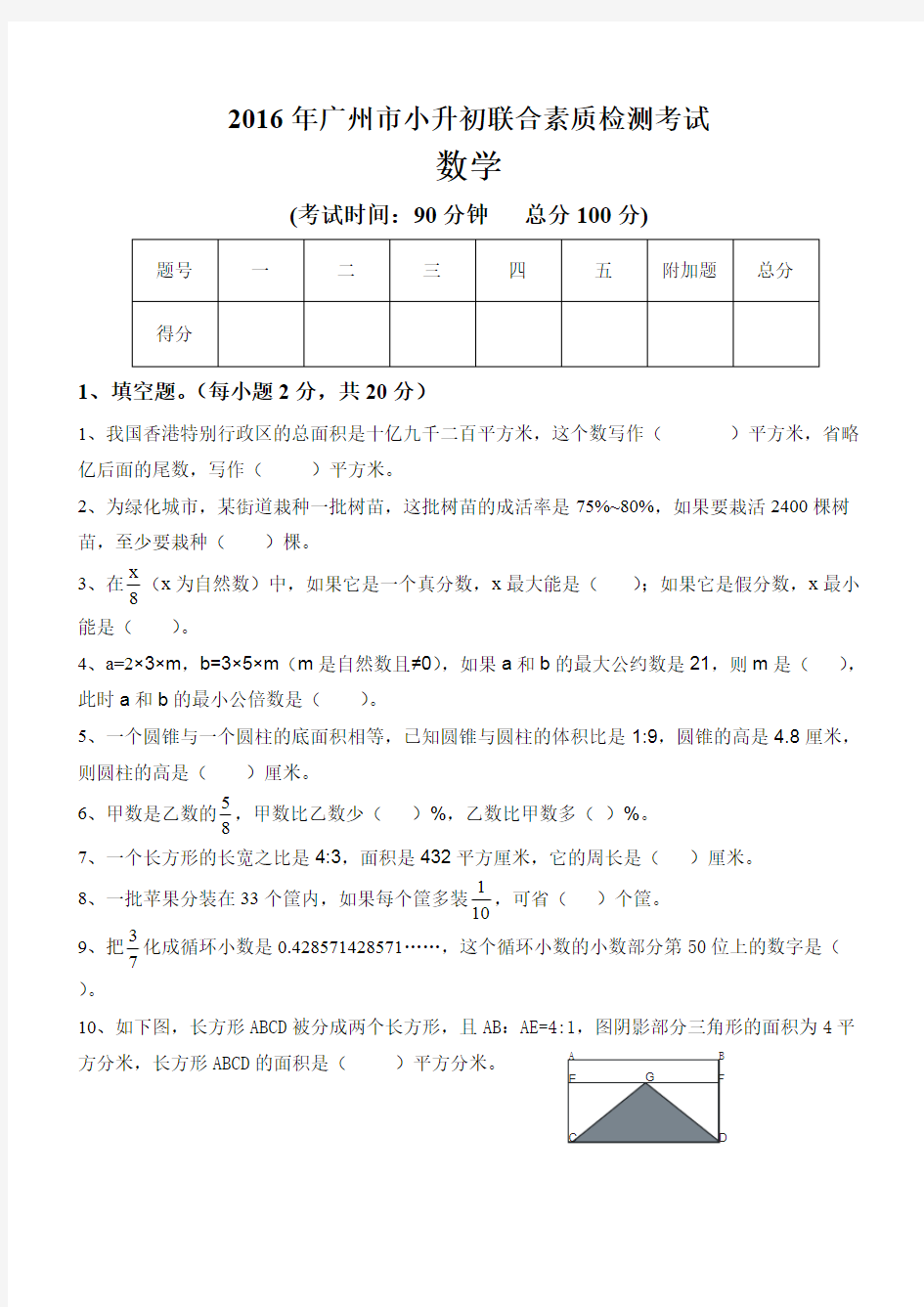 人教版小升初数学试题及答案