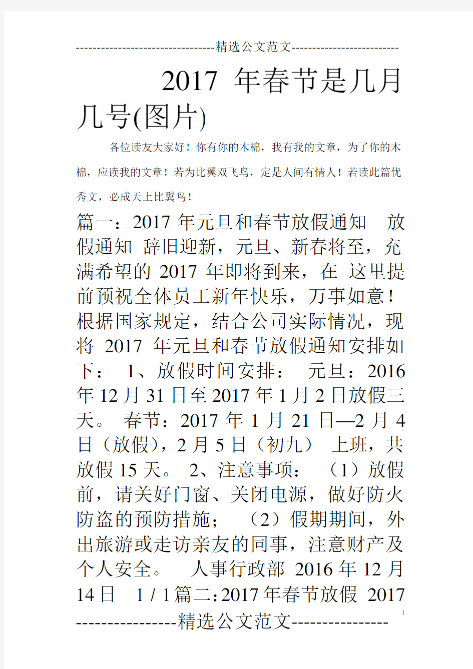 2017年春节是几月几号(图片)