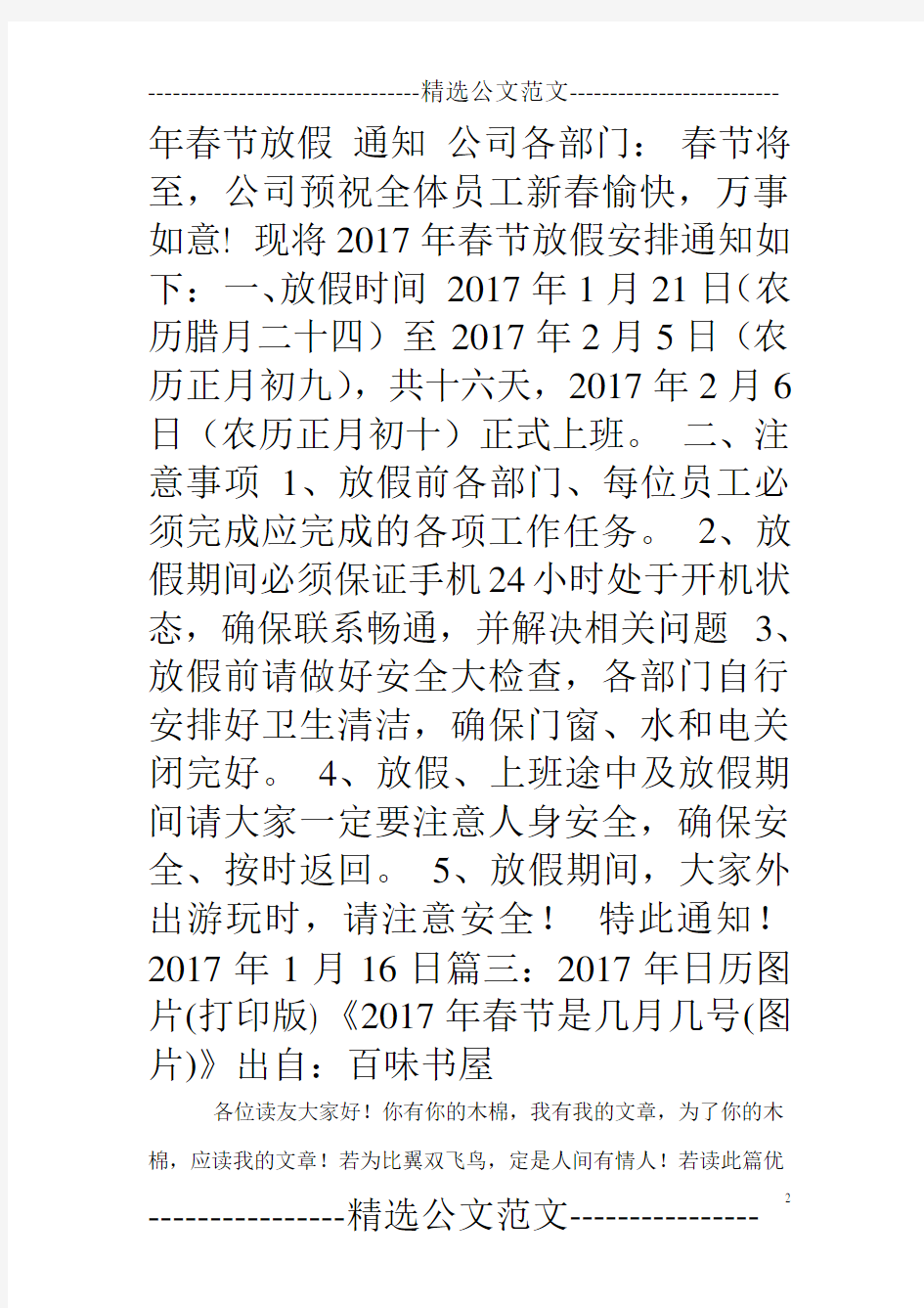 2017年春节是几月几号(图片)