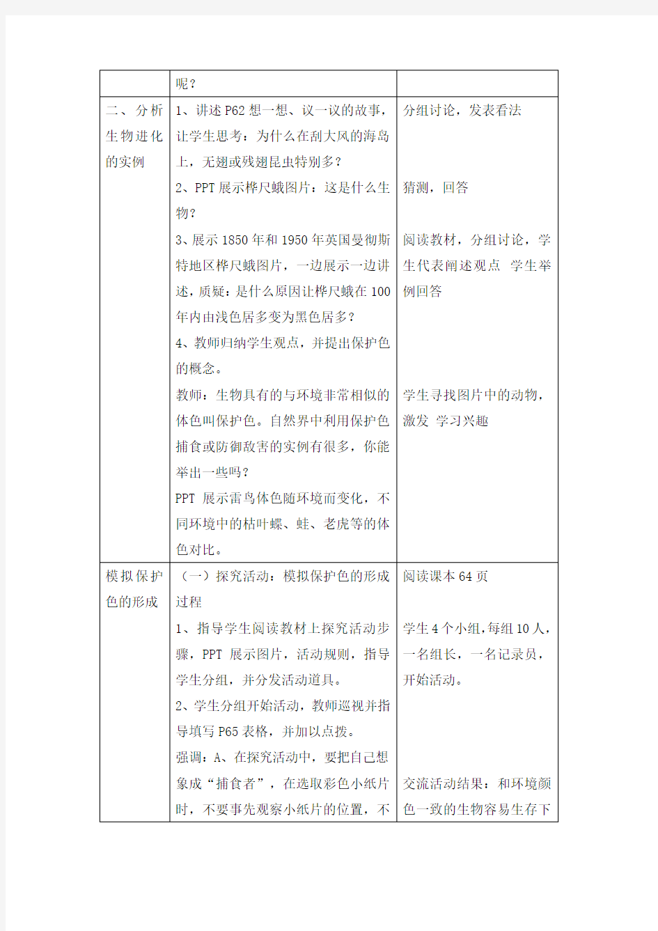 人教版-生物-八年级下册-《生物进化的原因》名师教案