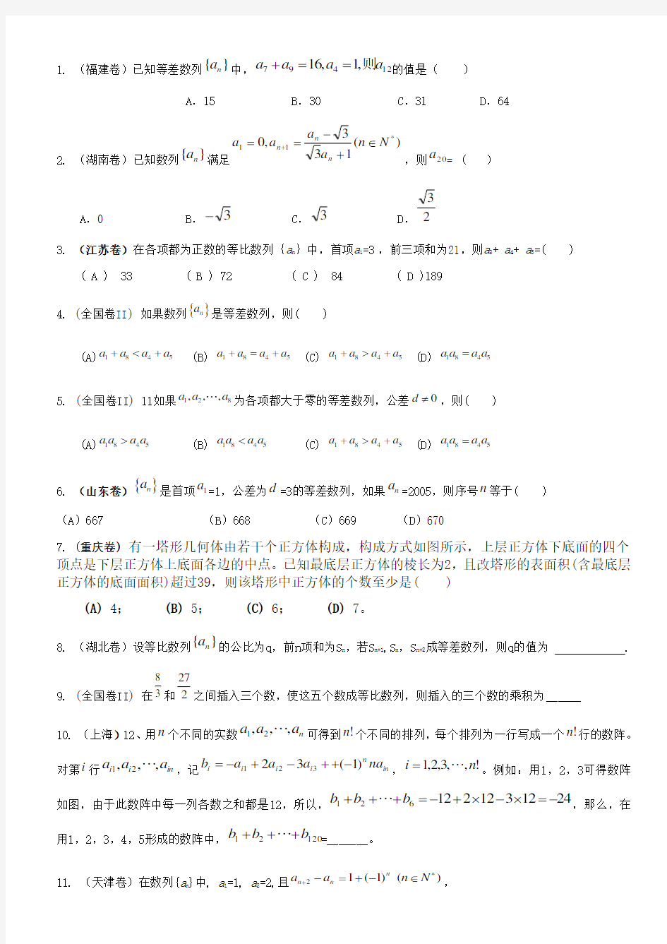 (完整版)历年数列高考题及答案