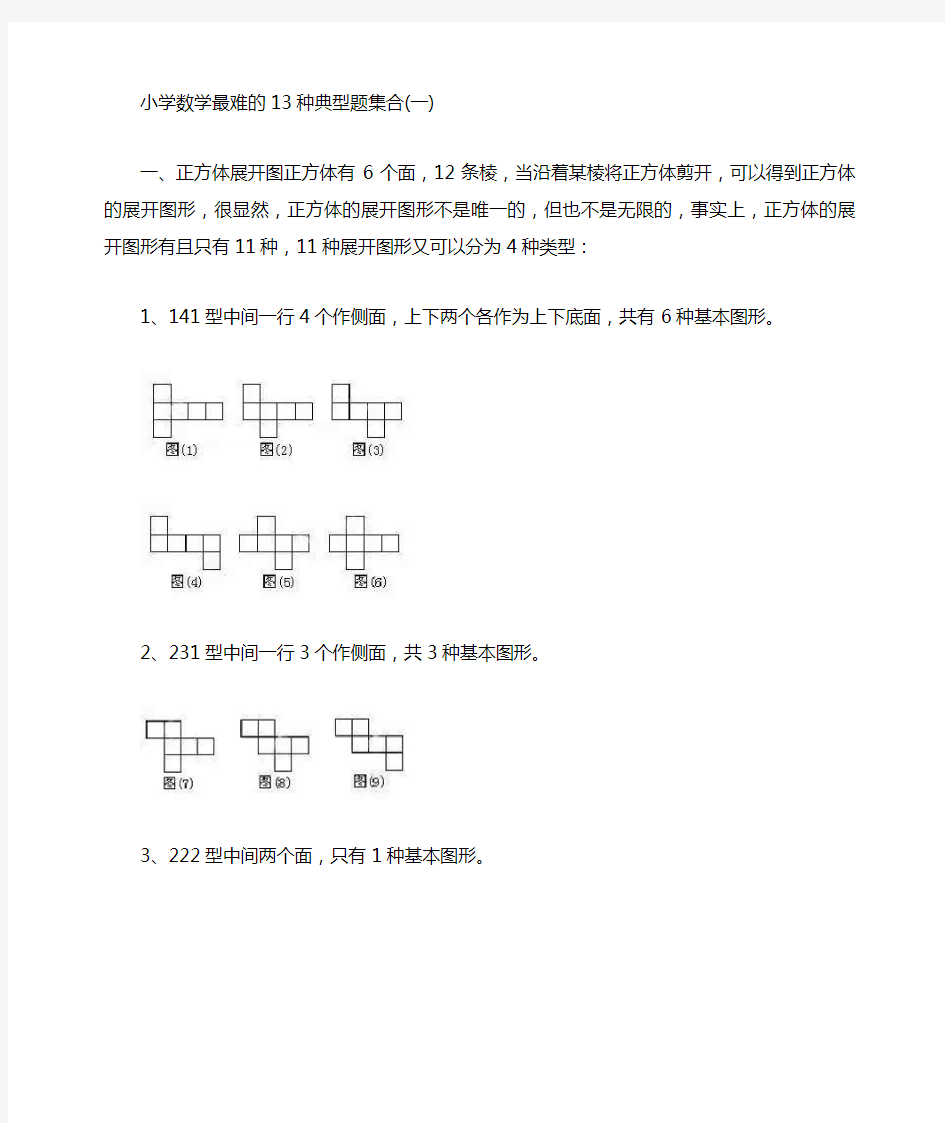 小升初数学最难的典型题汇总