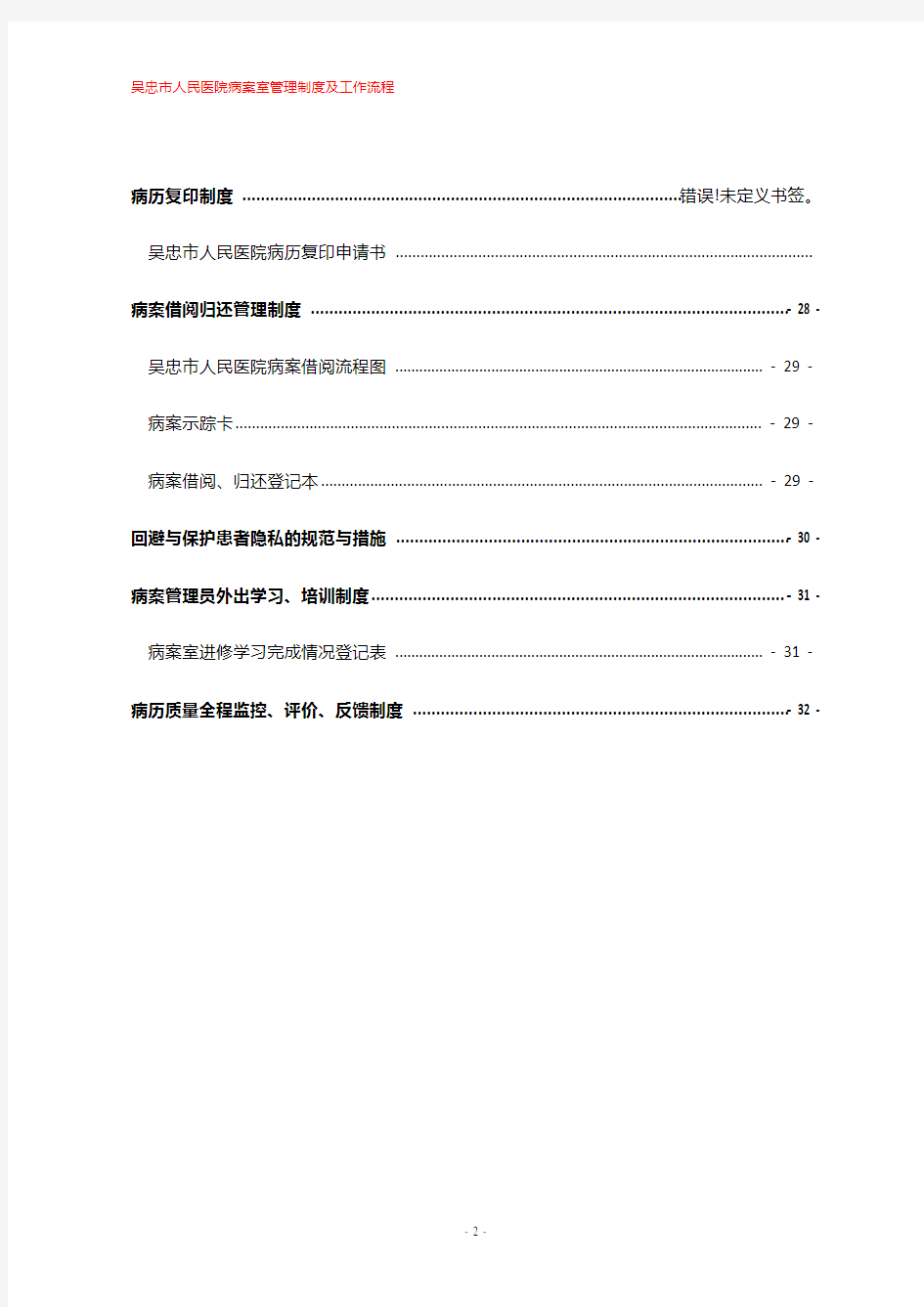 病案管理制度及流程(定版)