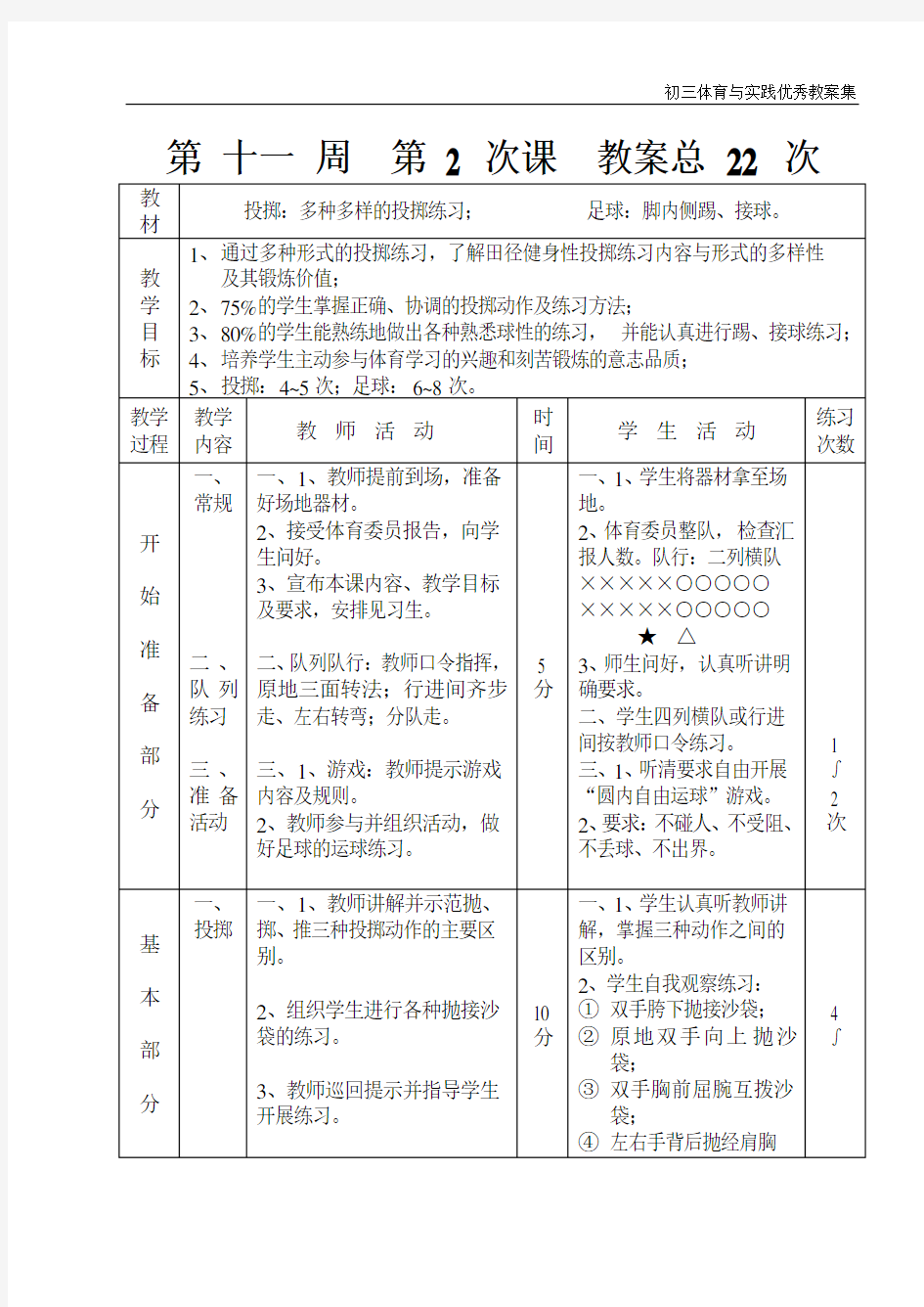 初三年级全套体育实践课教案教案22