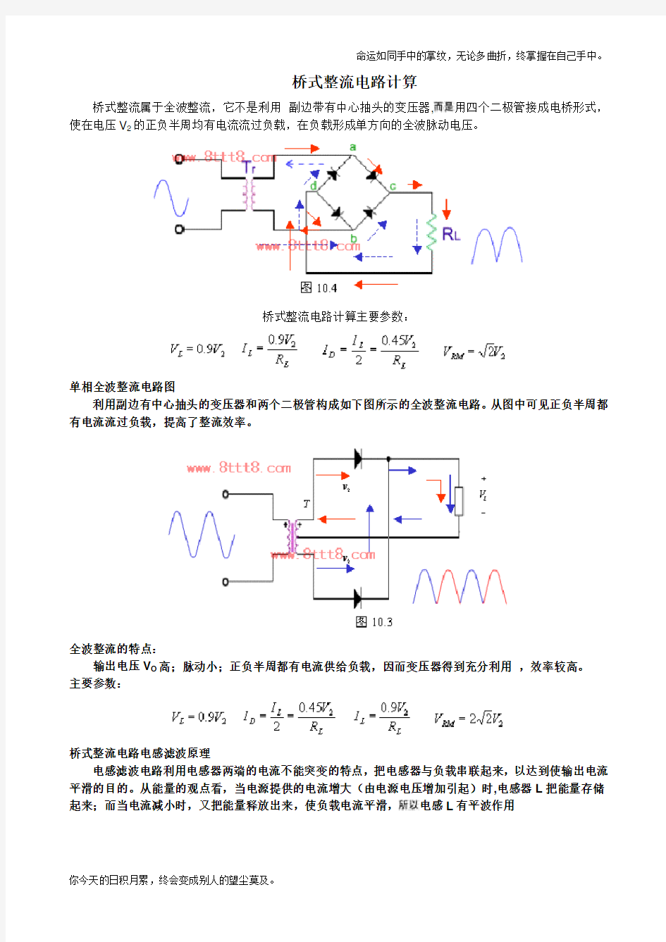 桥式整流电路计算