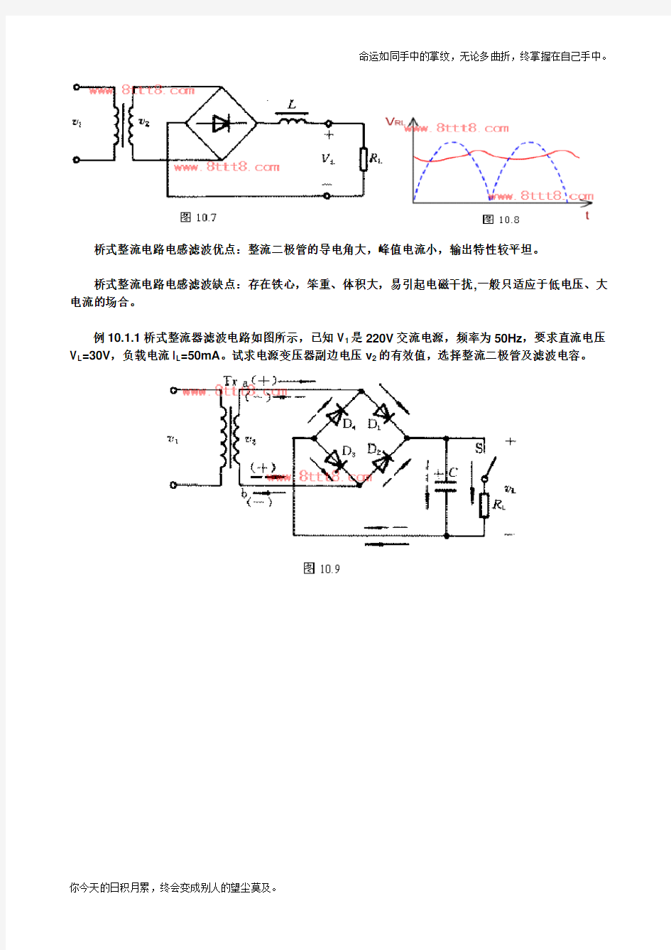 桥式整流电路计算