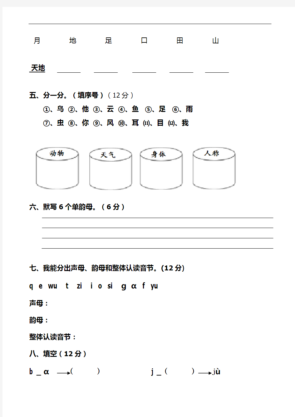 2017新部编人教版小学语文一年级上册(全套)测试题