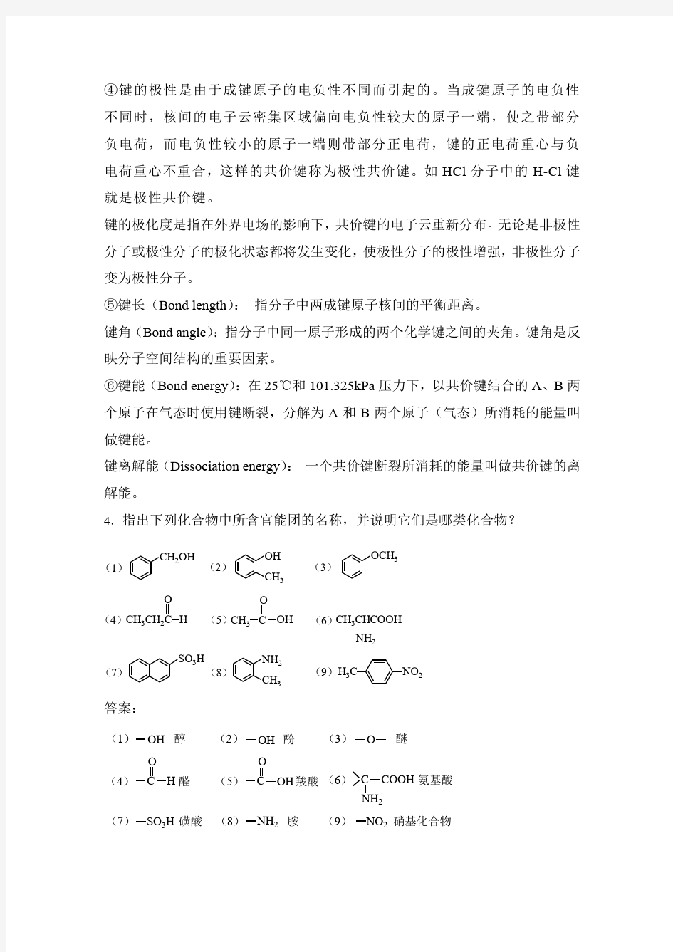 有机化合物课后习题答案