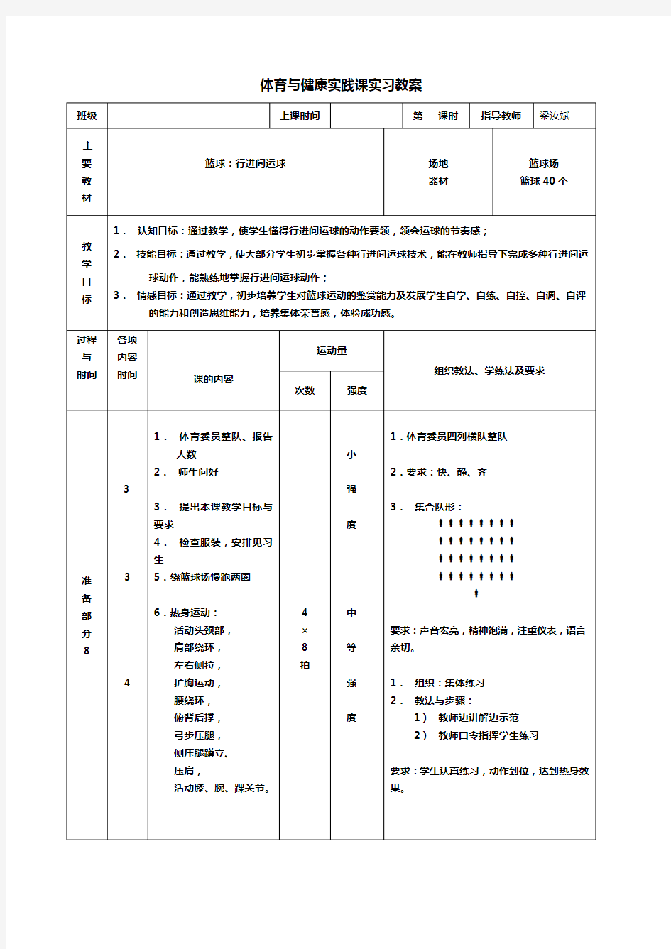 教案-篮球行进间运球-