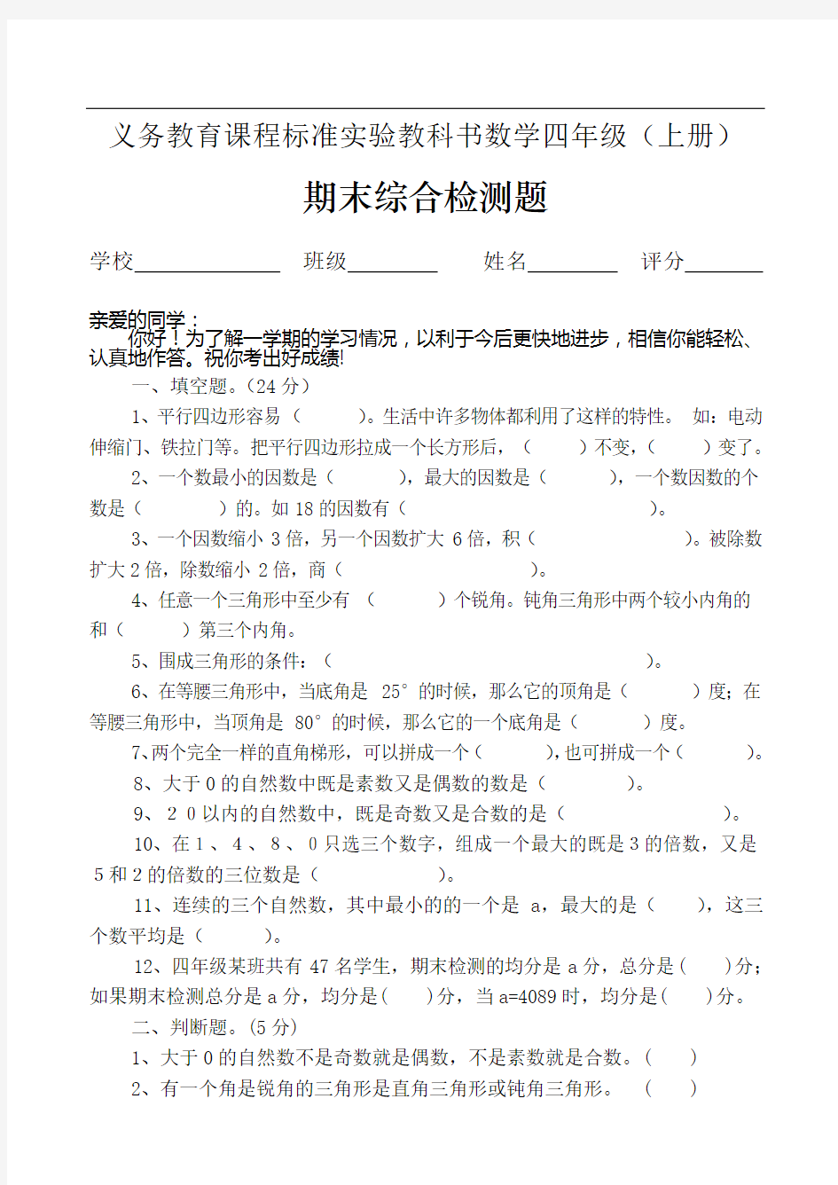 四年级上册数学期末复习试卷