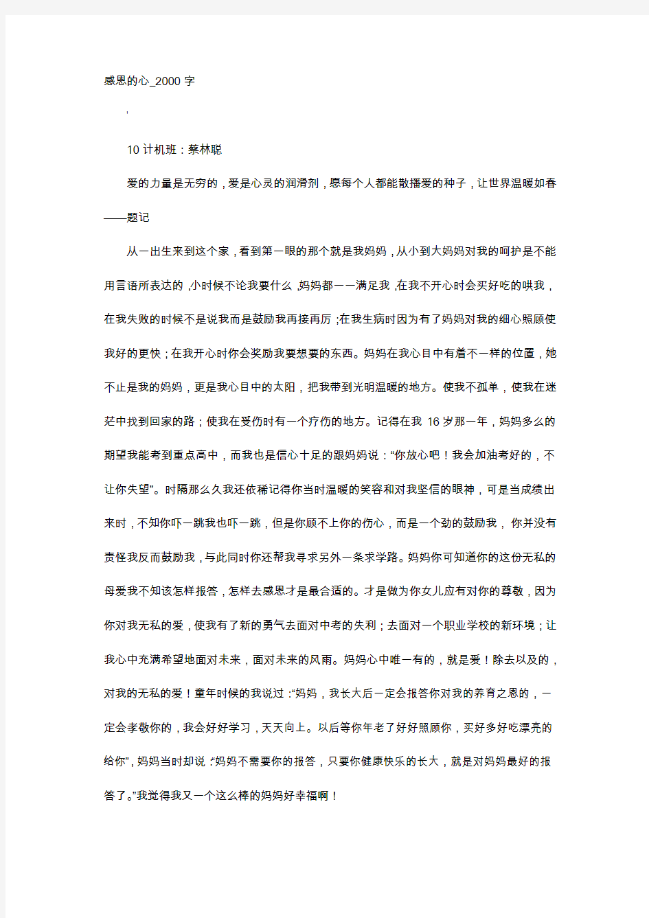 高中作文-感恩的心_2000字