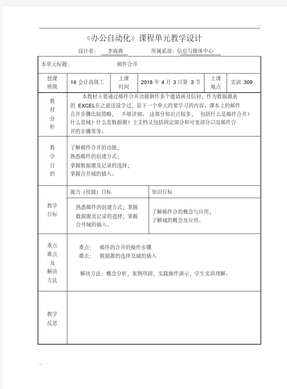 《邮件合并》教学设计