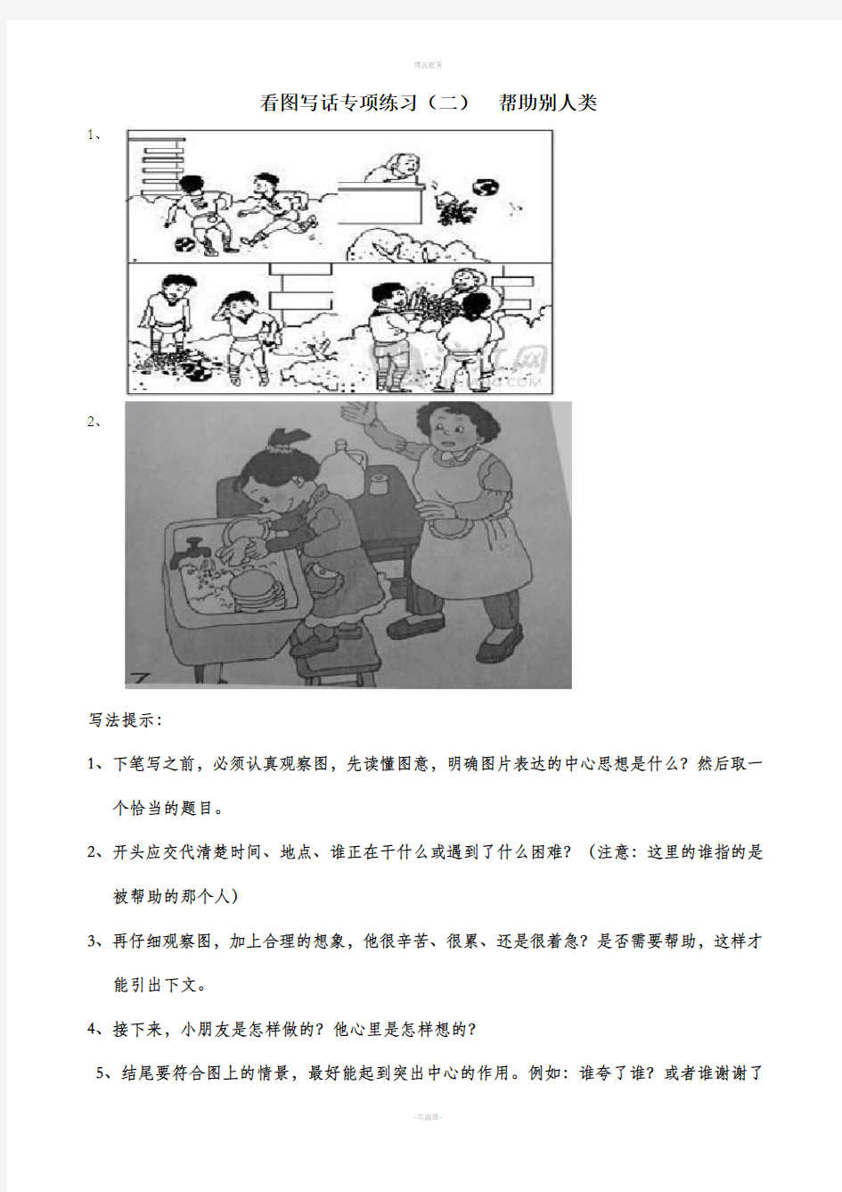 二年级下册看图写话练习(二)-(四)