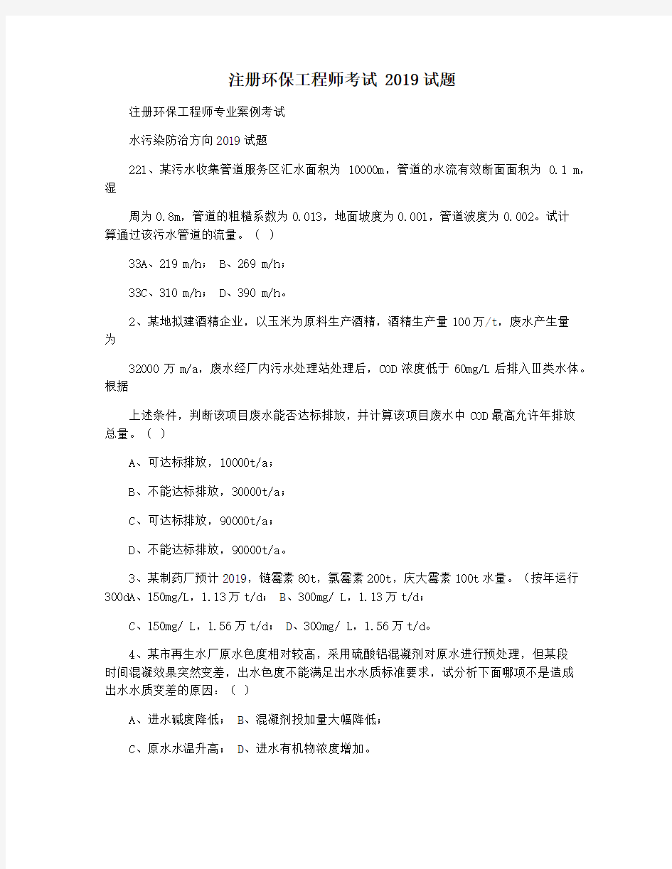 注册环保工程师考试 2019试题