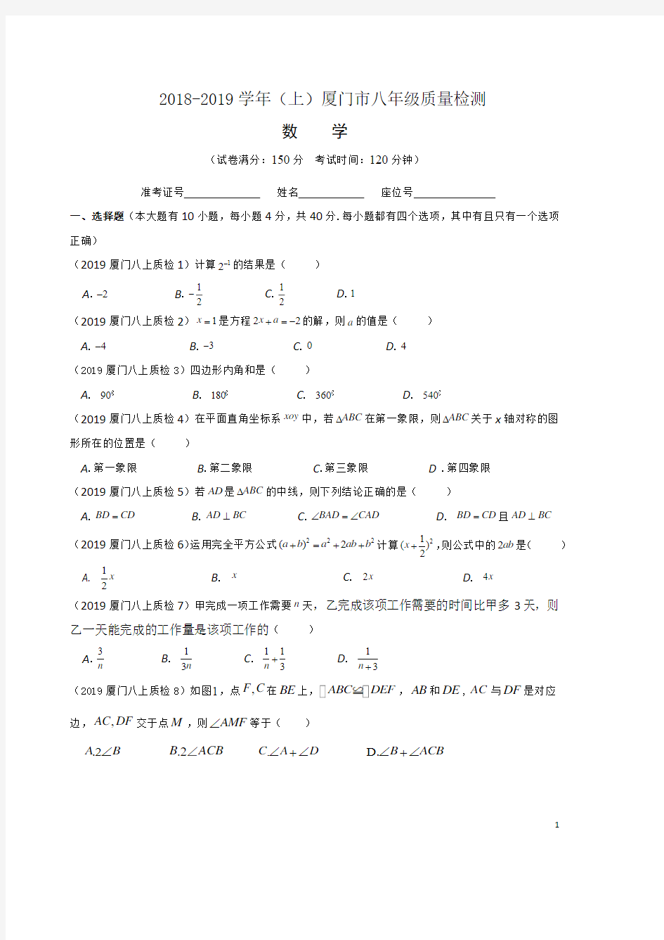 学年 上 厦门市八年级质量检测数学试卷及答案