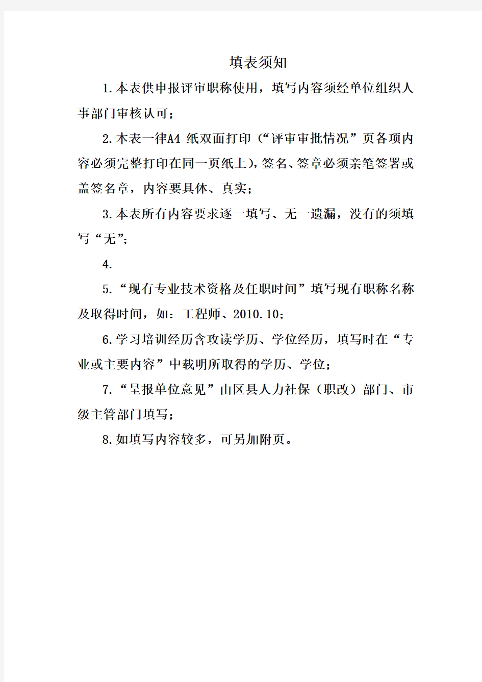 重庆市职称申报评审表修订版