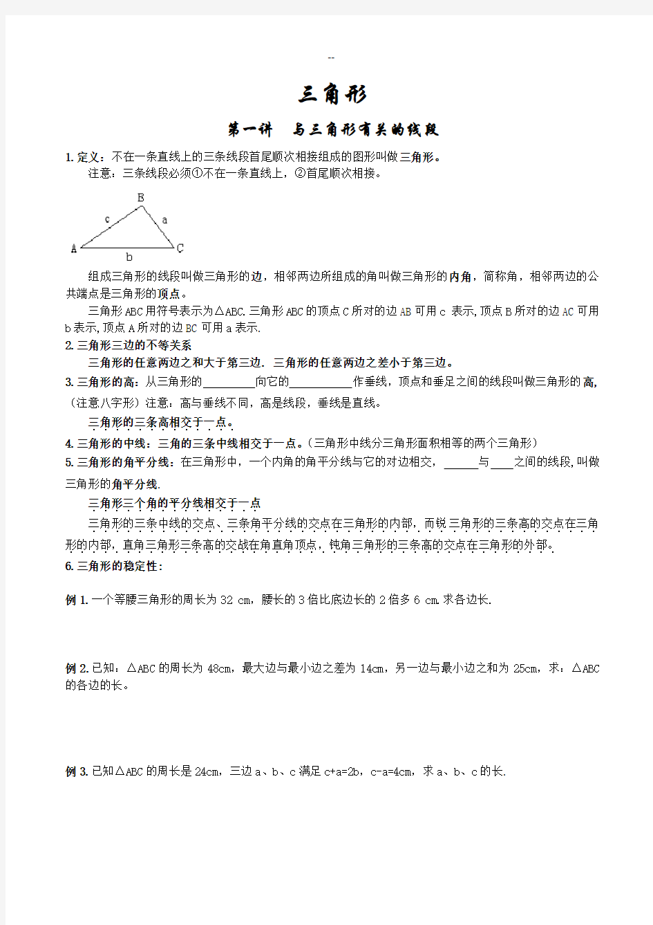 七升八数学暑假衔接讲义