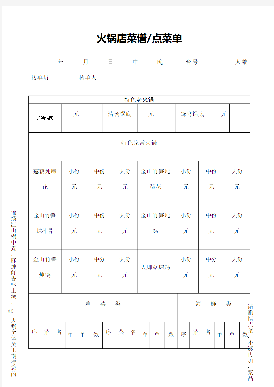 火锅店菜谱点菜单