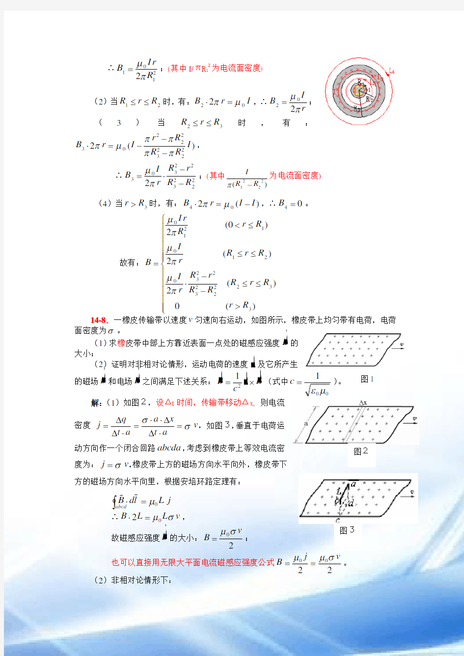 14-15章作业参考答案