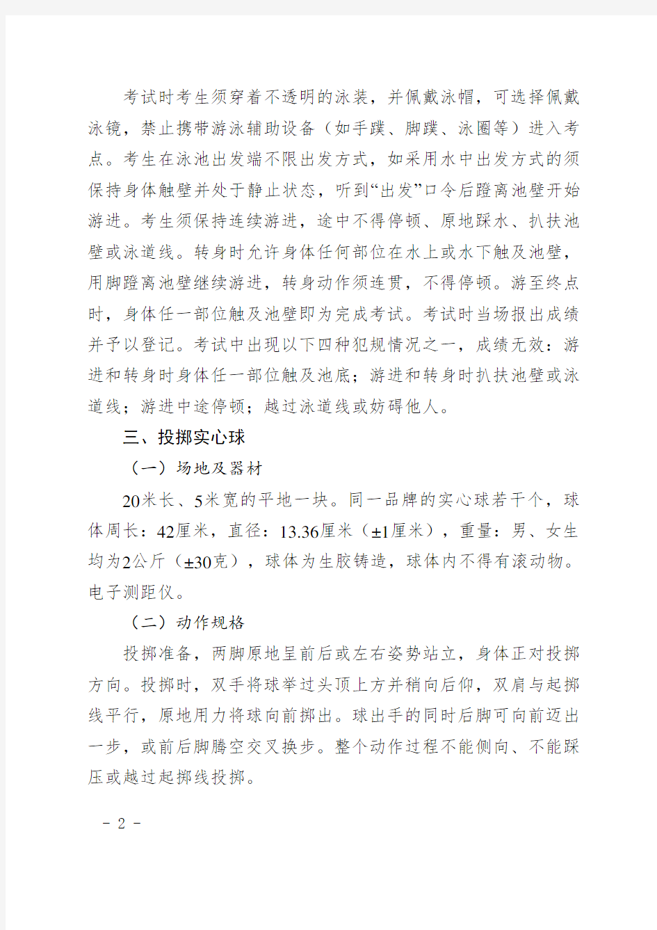 5.广州市初中学业水平考试体育与健康考试项目规则评分标准