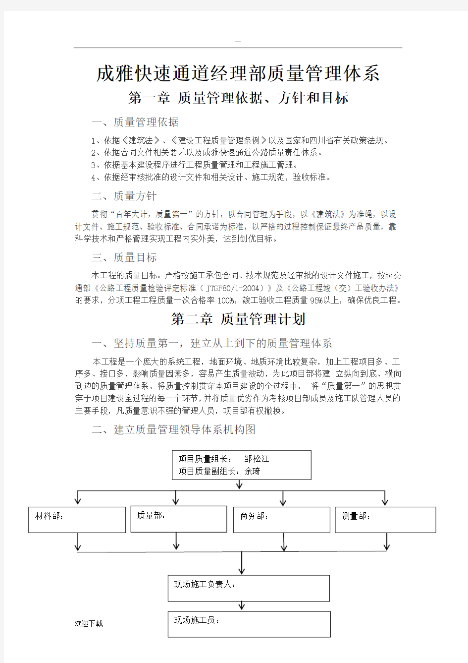 公路质量管理体系