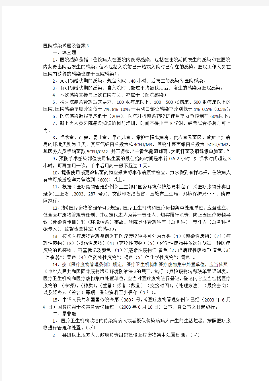 医院感染试题及答案校对