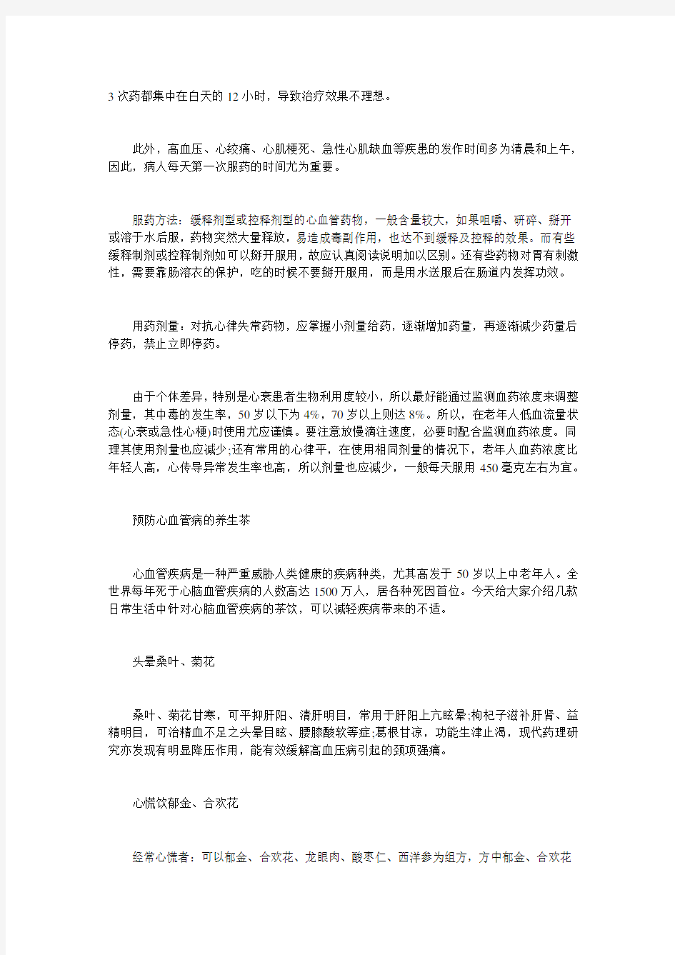 心血管疾病_心血管疾病日常需要注意的常识