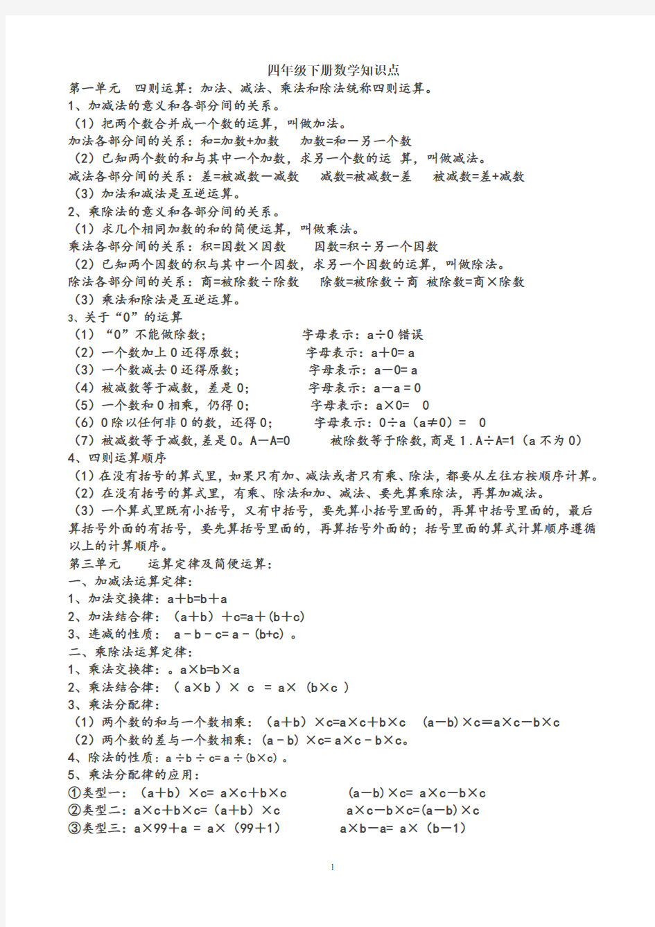 最新人教版四年级下册数学知识点总结