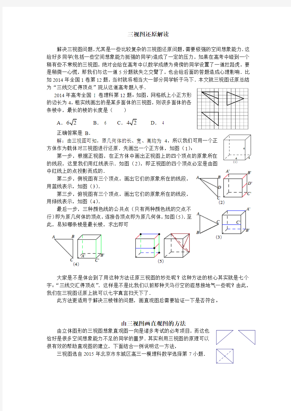 三视图还原技巧