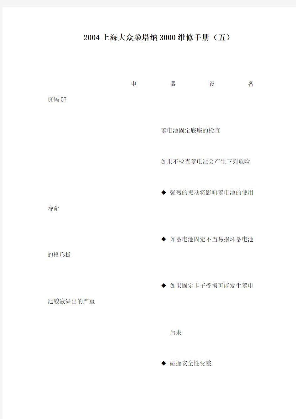 上海大众桑塔纳3000维修手册(五)