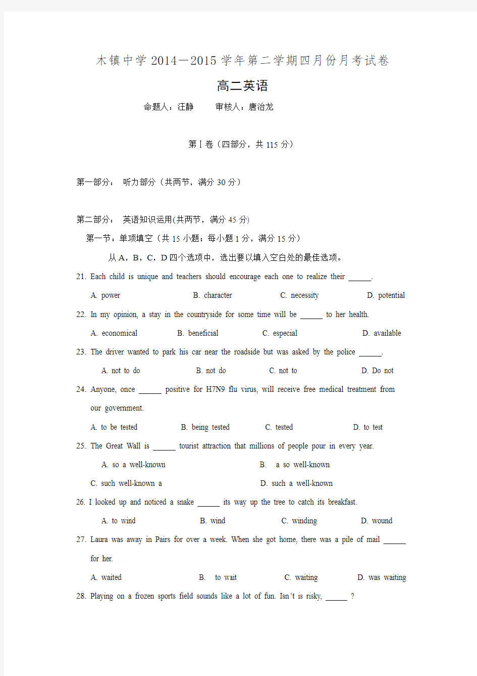 安徽省青阳县木镇中学2014-2015学年高二4月月考英语试题 Word版含答案