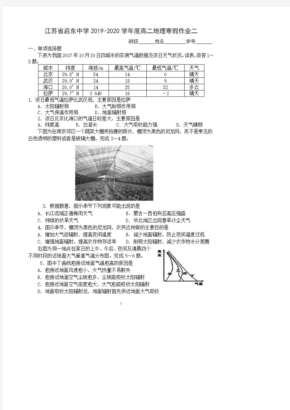 江苏省启东中学高二地理寒假作业(二,pdf版,无答案)