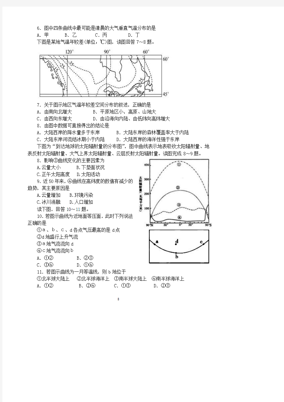 江苏省启东中学高二地理寒假作业(二,pdf版,无答案)