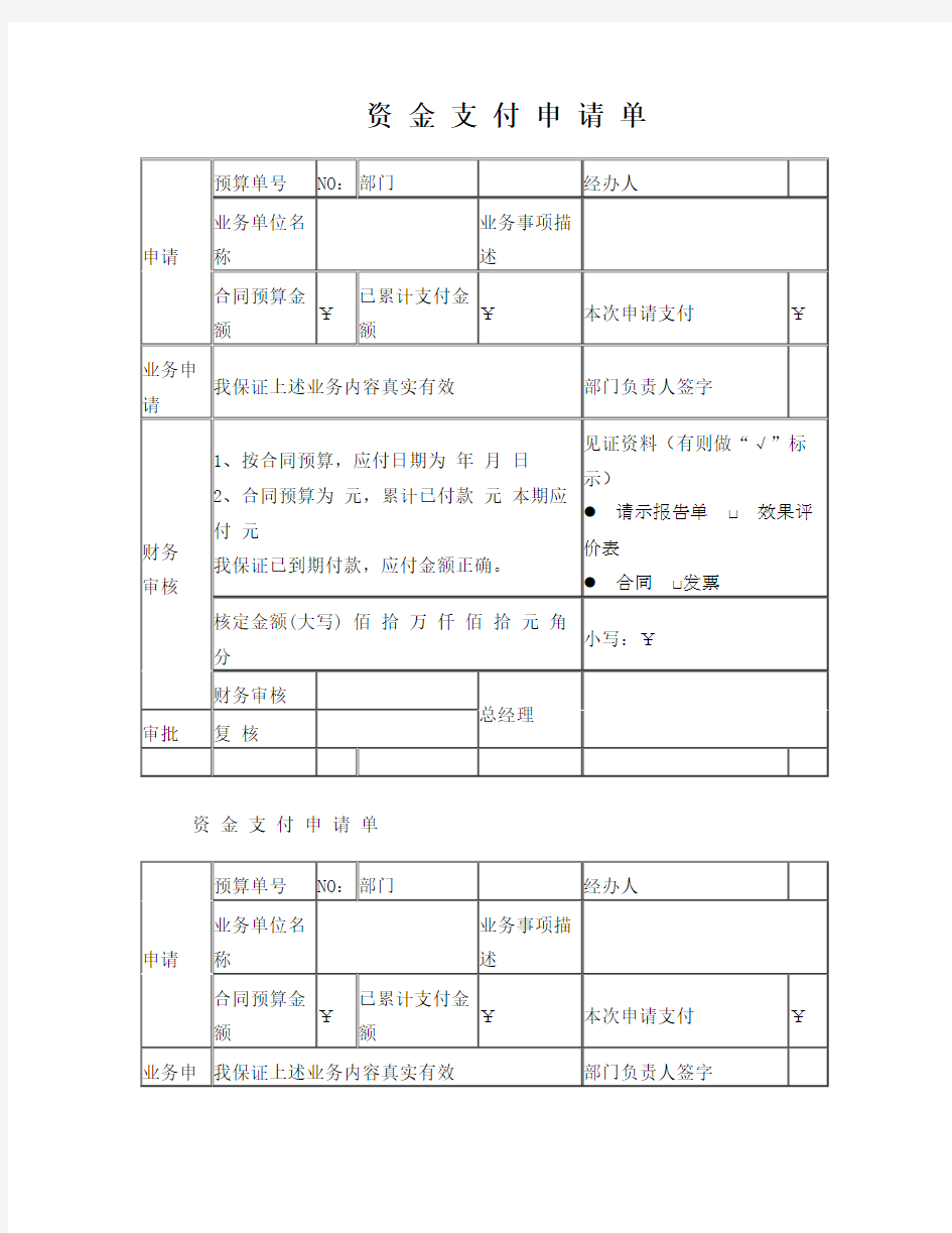 资金支付申请单