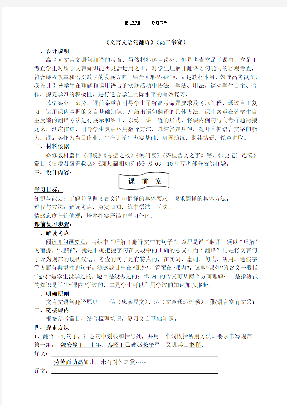 《文言文语句翻译》