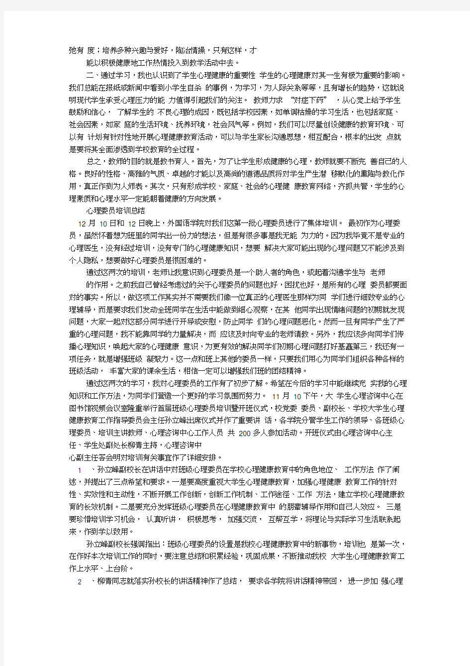 心理辅导培训心得体会