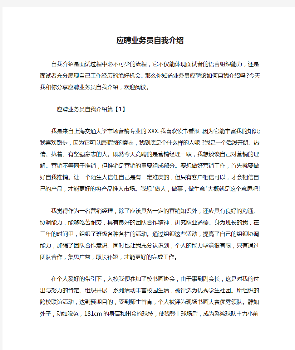 应聘业务员自我介绍