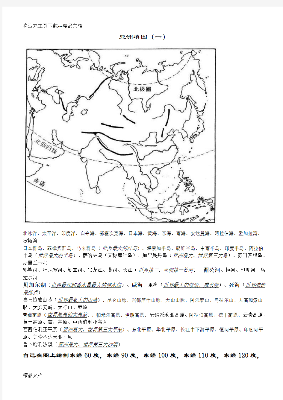 最新世界区域地理地图填充图