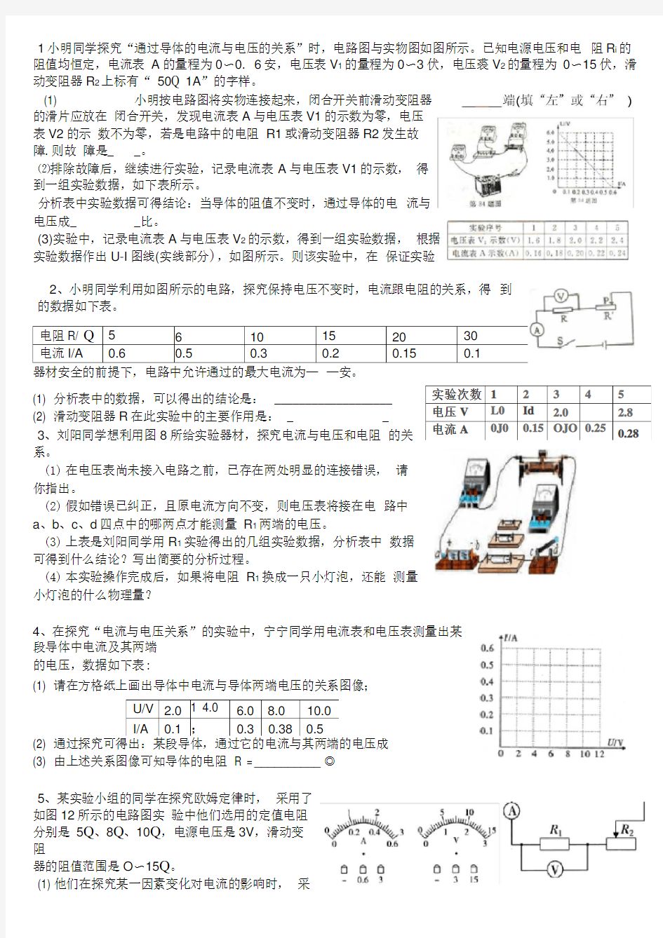 (完整word版)探究电流电压电阻的关系实验探究专题