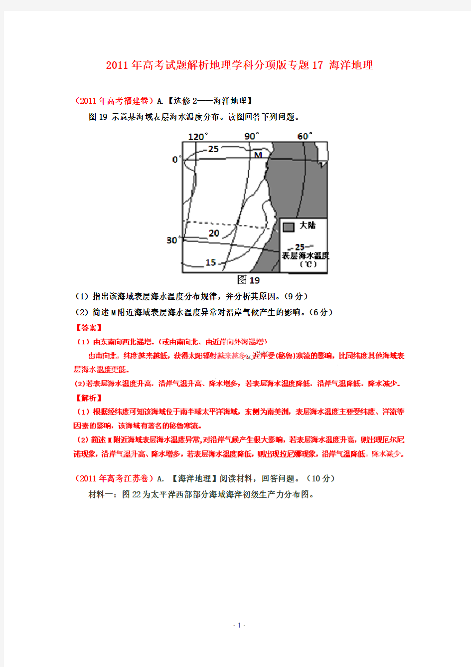 高考地理试题解析分项版之 专题17 海洋地理