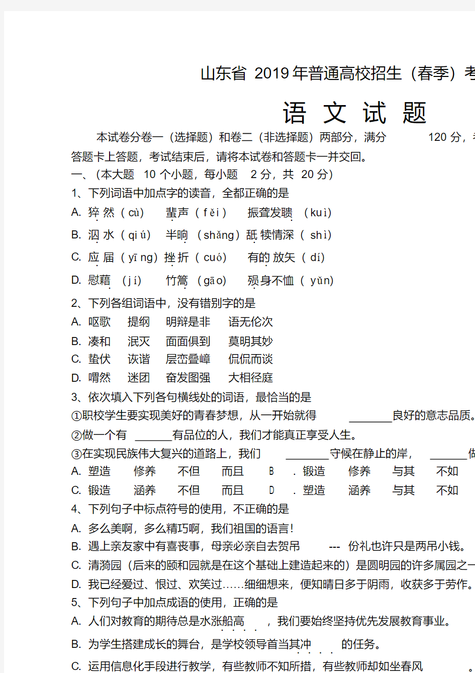 (完整word版)2019年山东省春季高考语文试题及答案