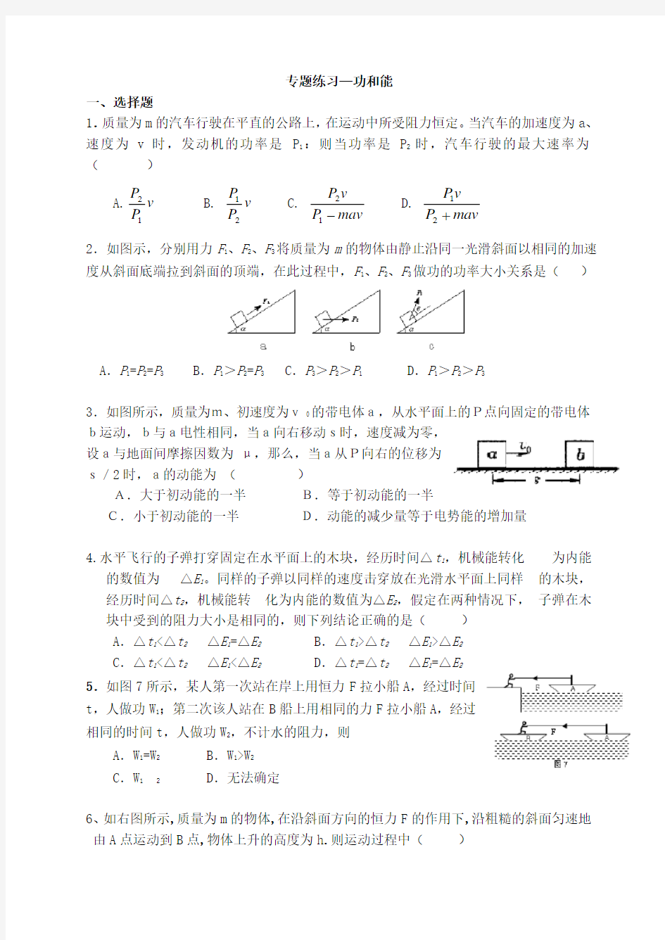 高一物理功和能试题