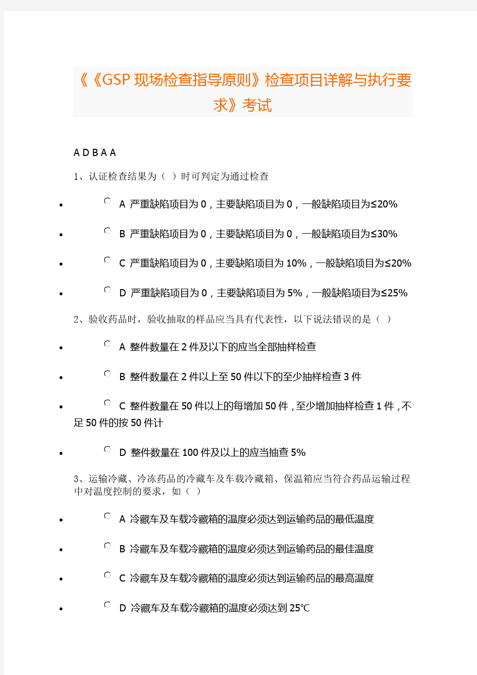 执业药师继续教育2017