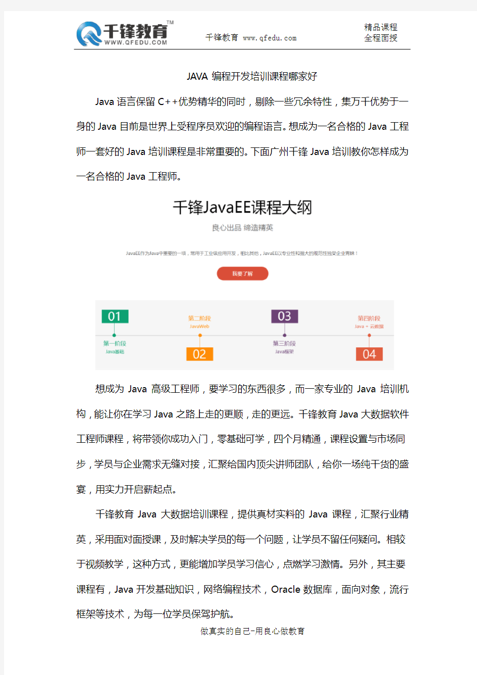 JAVA编程开发培训课程哪家好