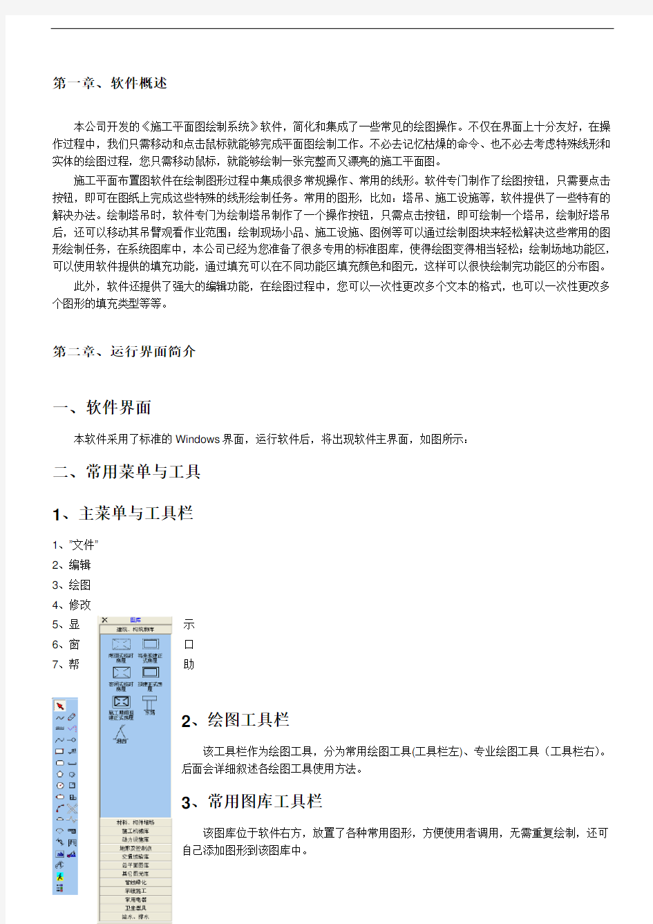 翰文平面图绘制系统教程