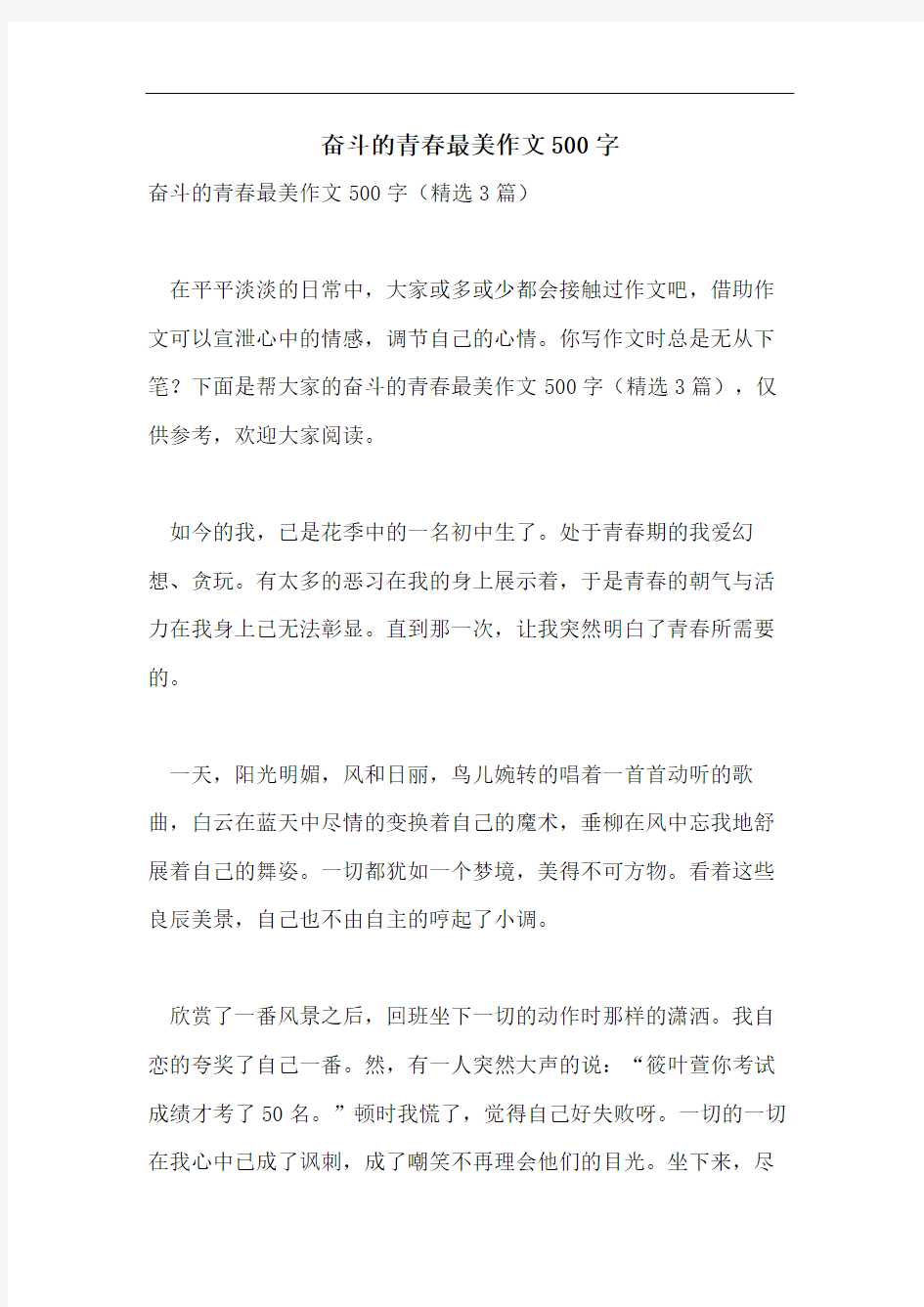 奋斗的青春最美作文500字