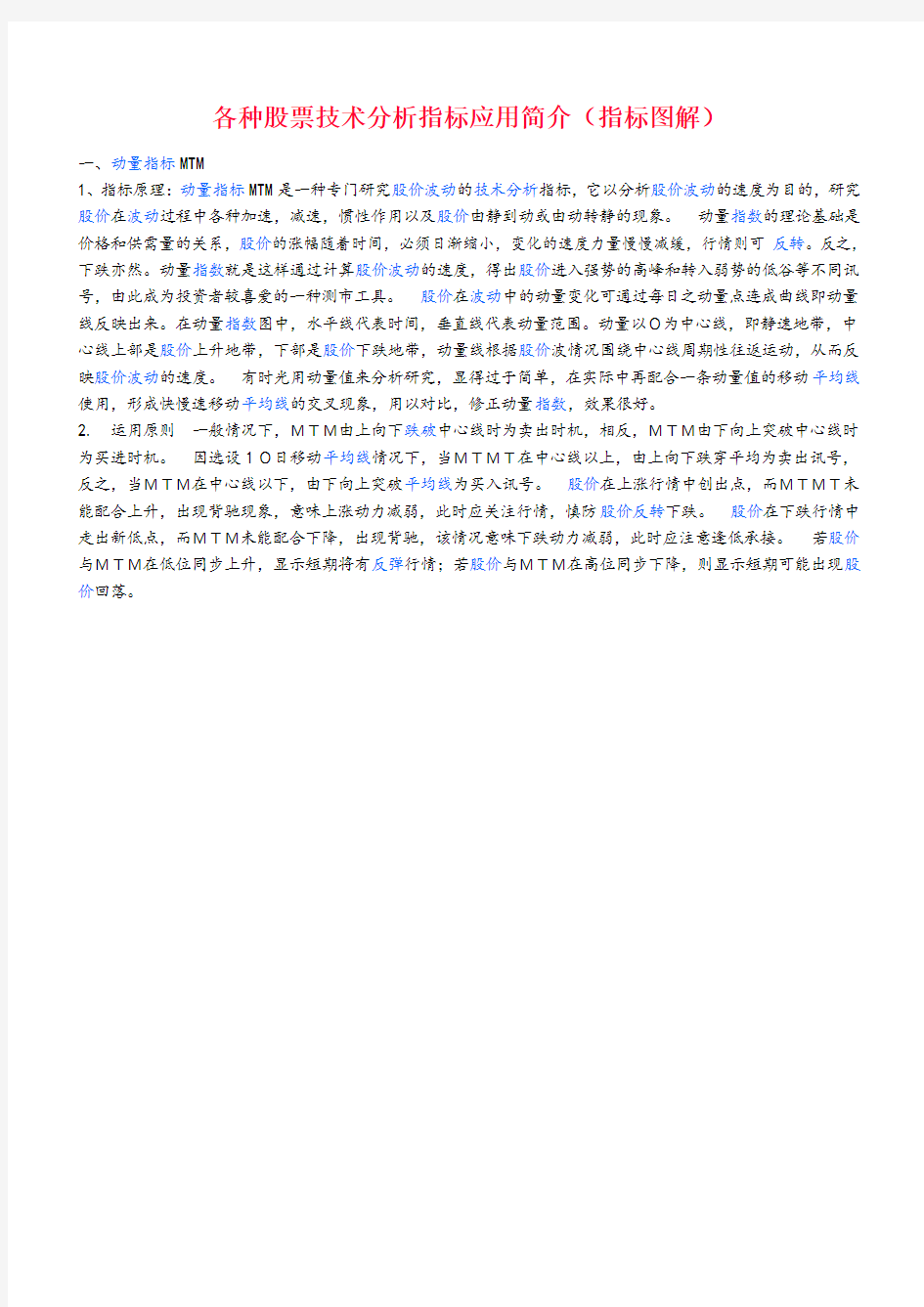 各种股票技术分析指标应用简介(指标图解)